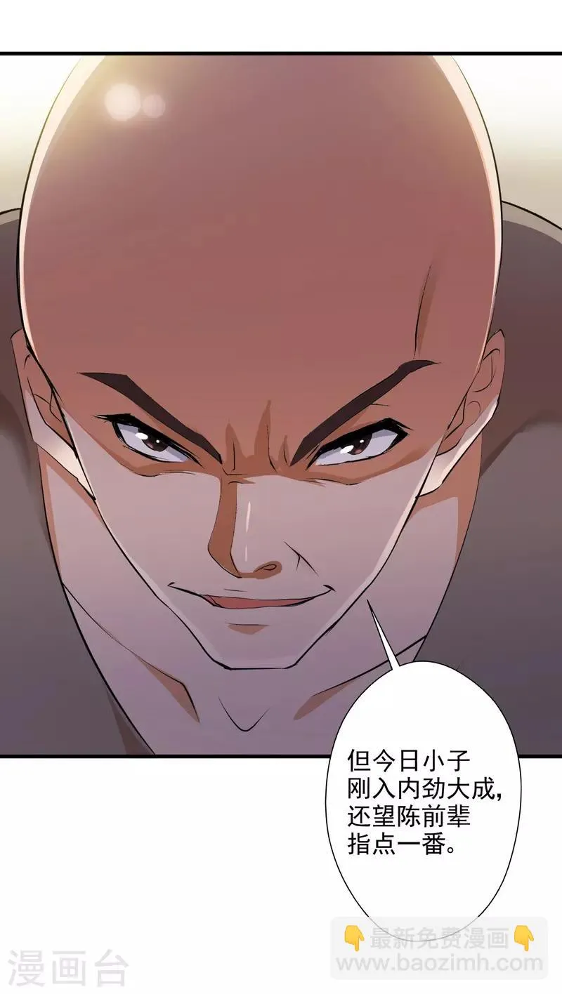 第33话 雷火之阵阵猛虎！ 第22页