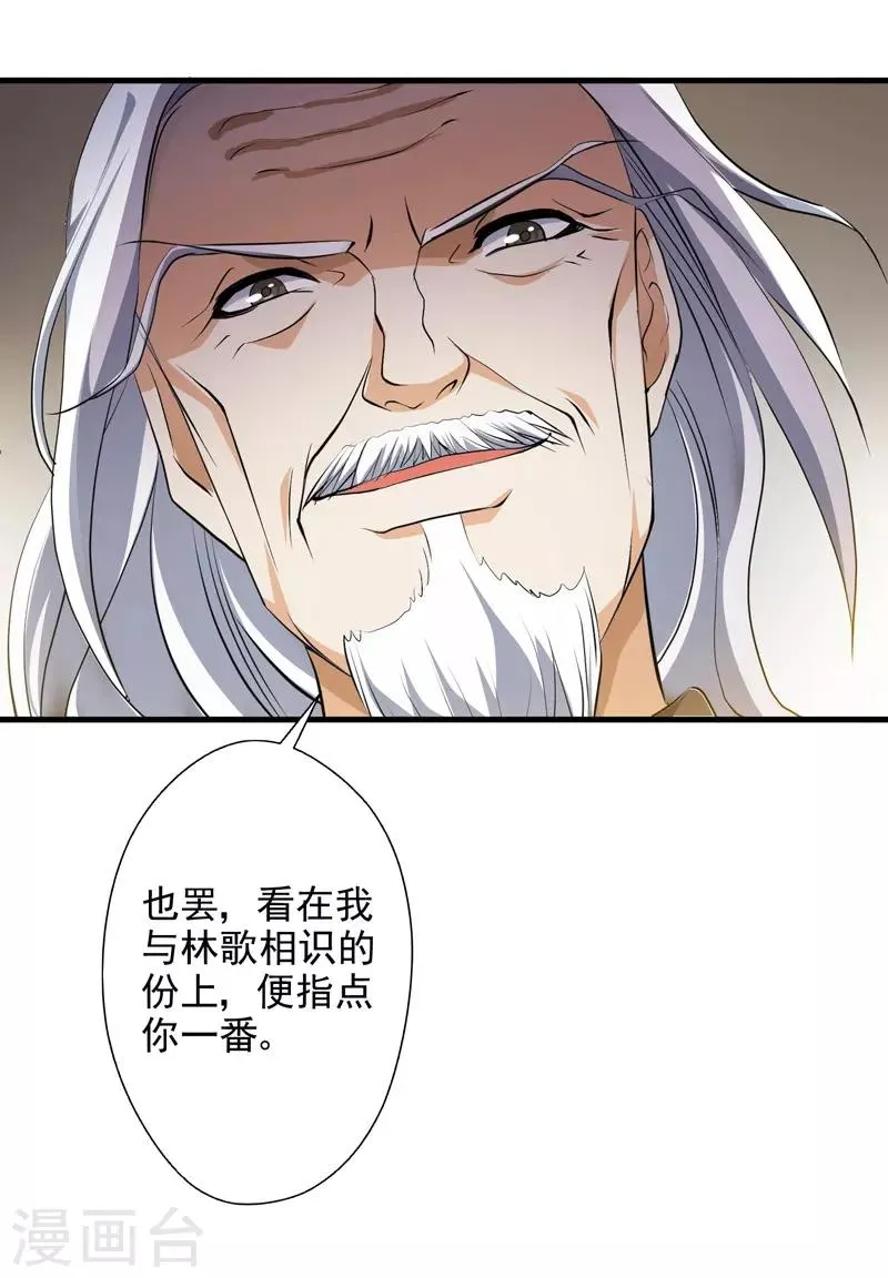 第33话 雷火之阵阵猛虎！ 第23页