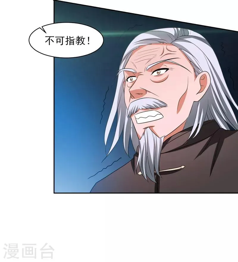 第35话 双掌破雷剑！ 第16页