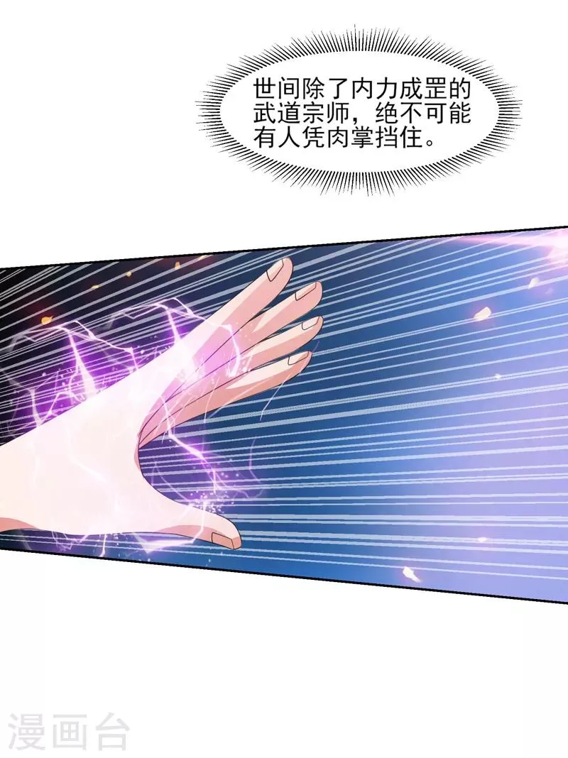 第35话 双掌破雷剑！ 第26页