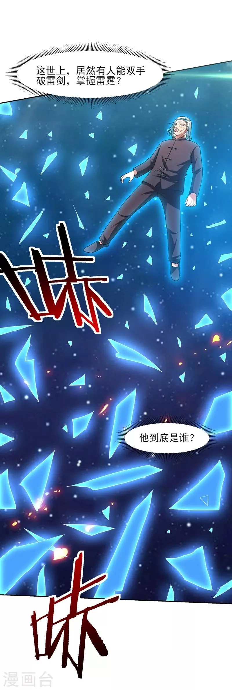 第35话 双掌破雷剑！ 第35页