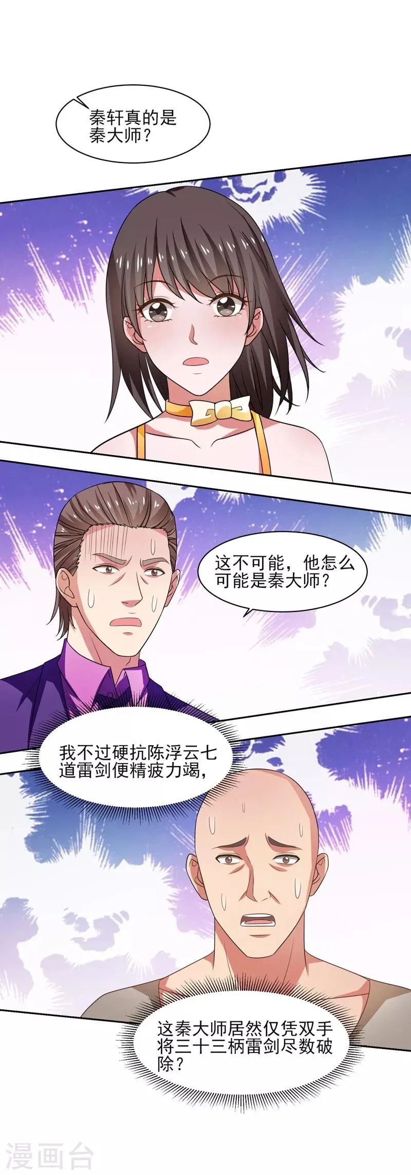 第35话 双掌破雷剑！ 第40页