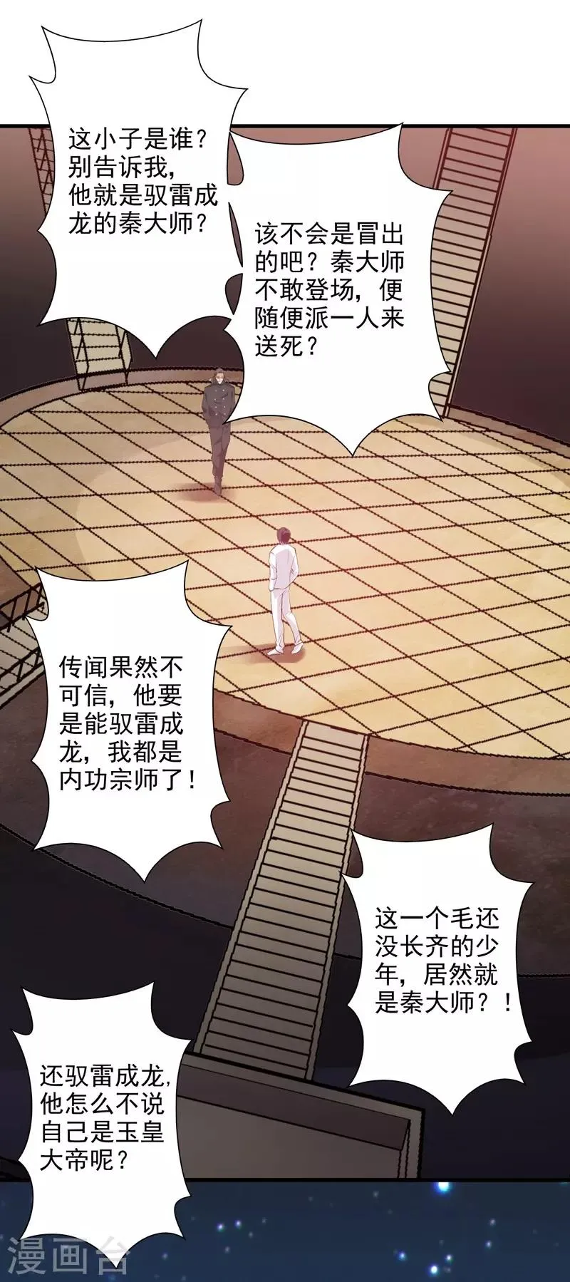 第34话 雷霆之剑 第42页