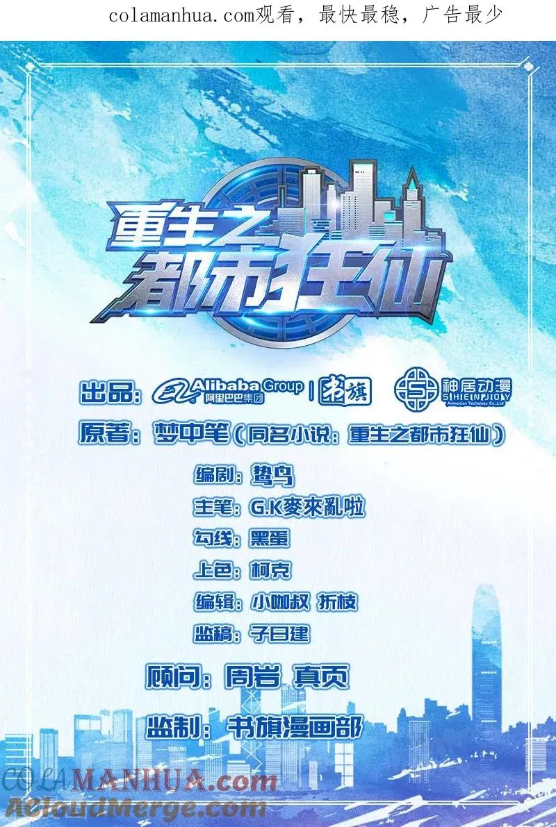 第38话 巨蚺出海 第1页