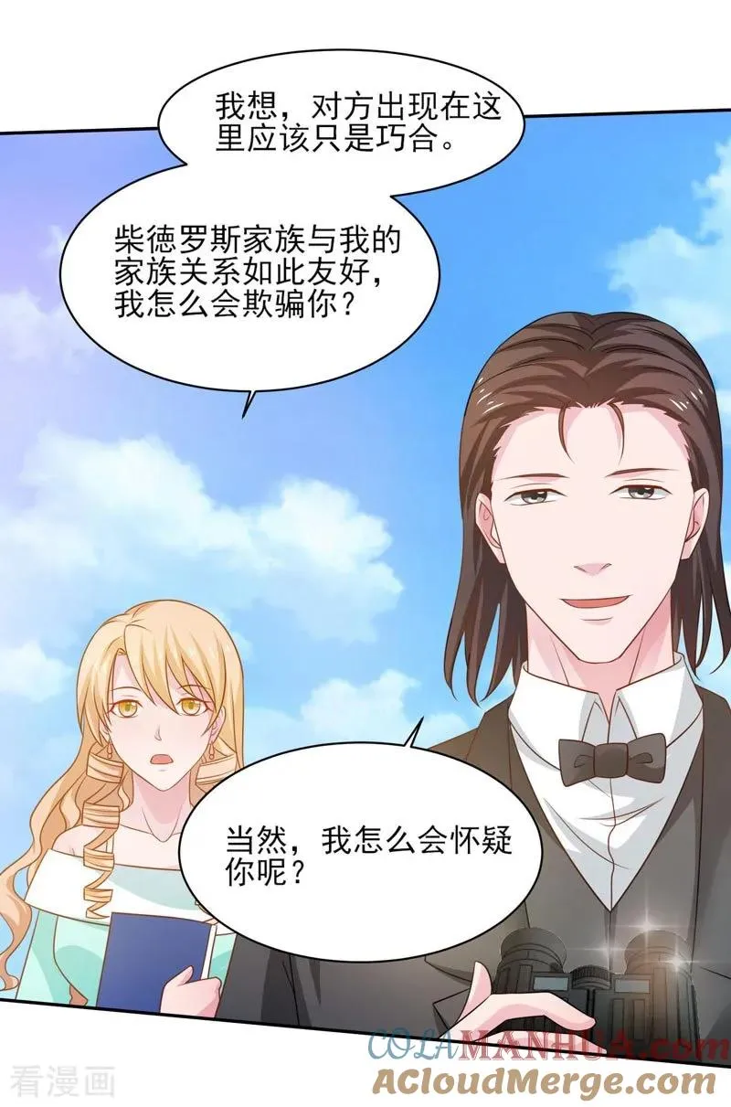 第38话 巨蚺出海 第3页