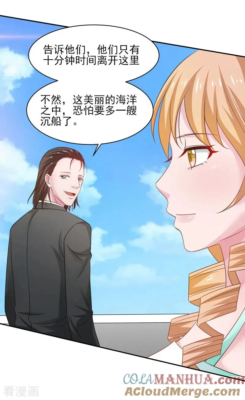 第38话 巨蚺出海 第7页