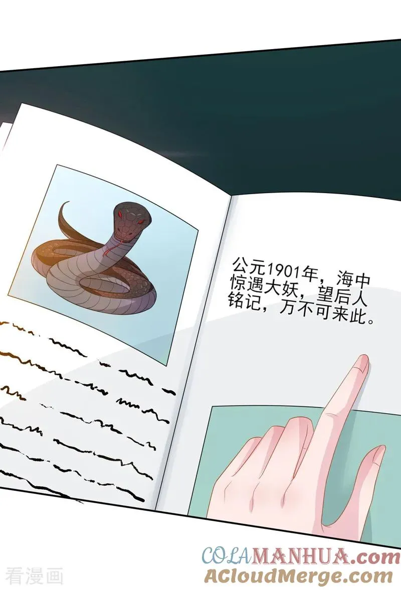第38话 巨蚺出海 第9页