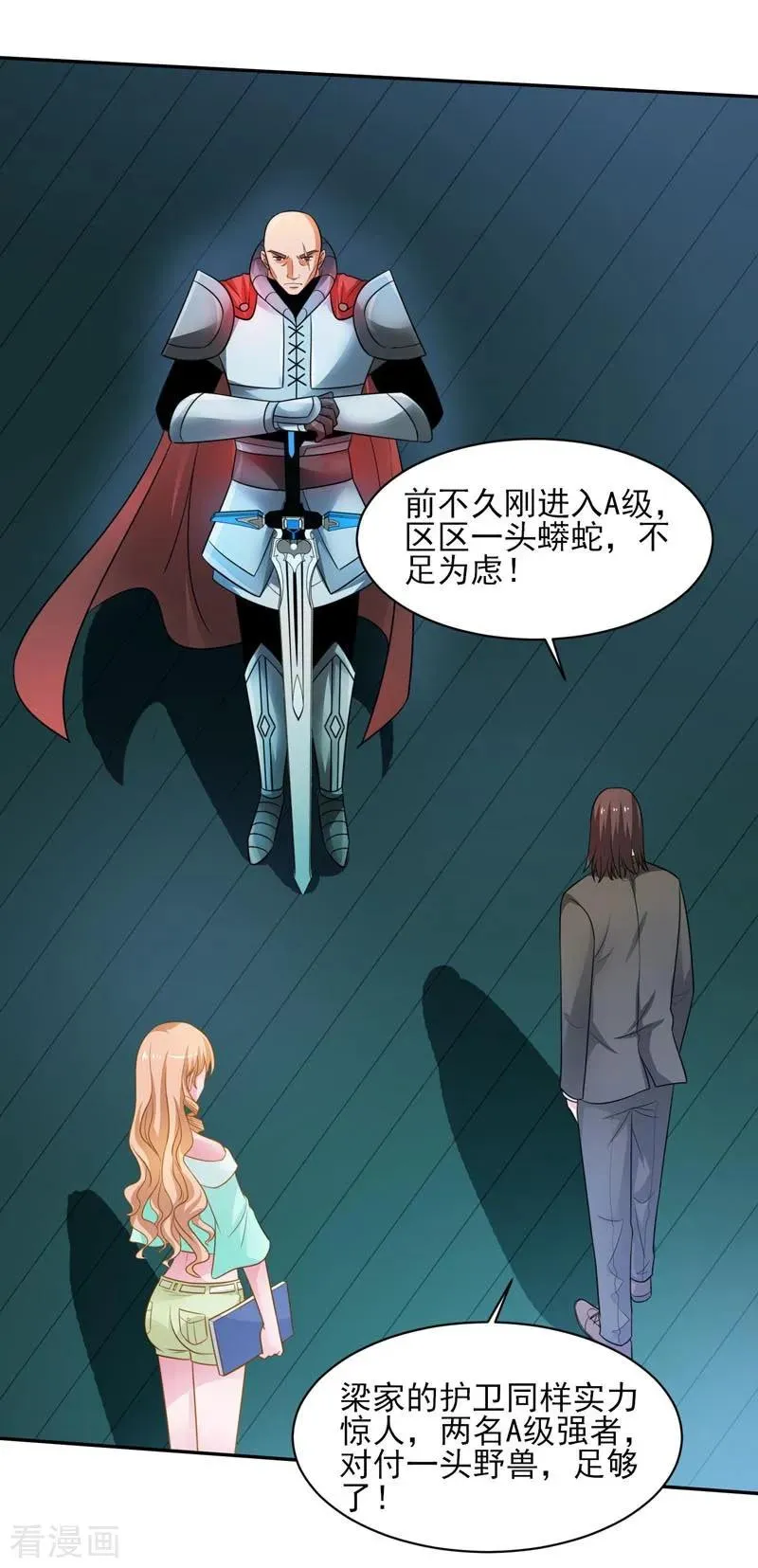 第38话 巨蚺出海 第16页