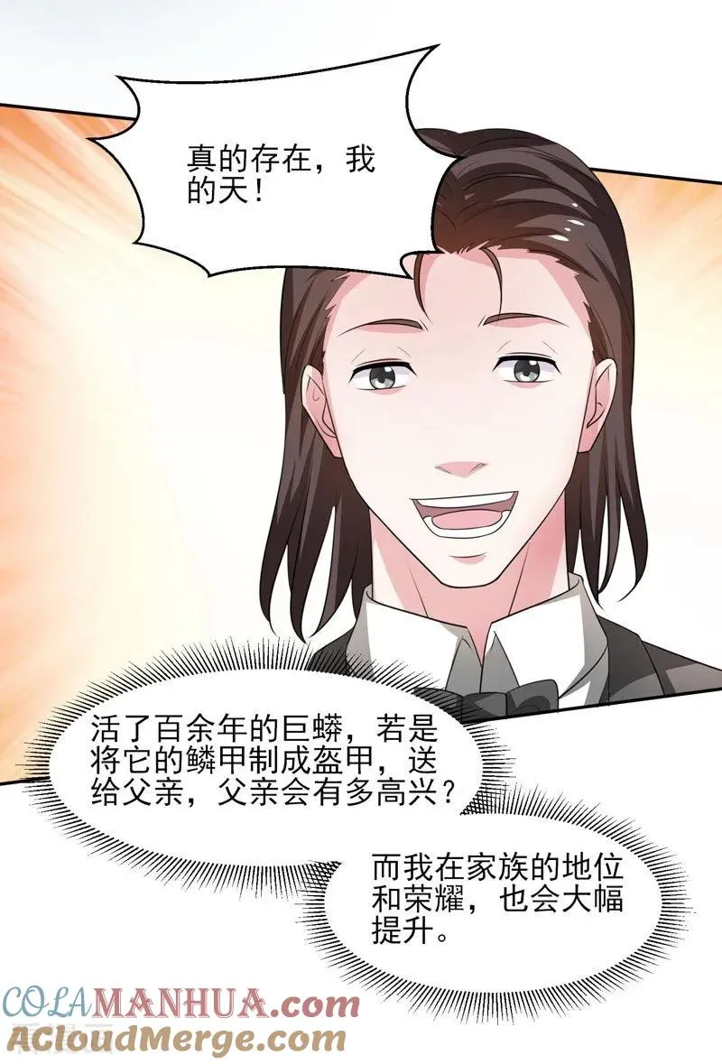 第38话 巨蚺出海 第39页