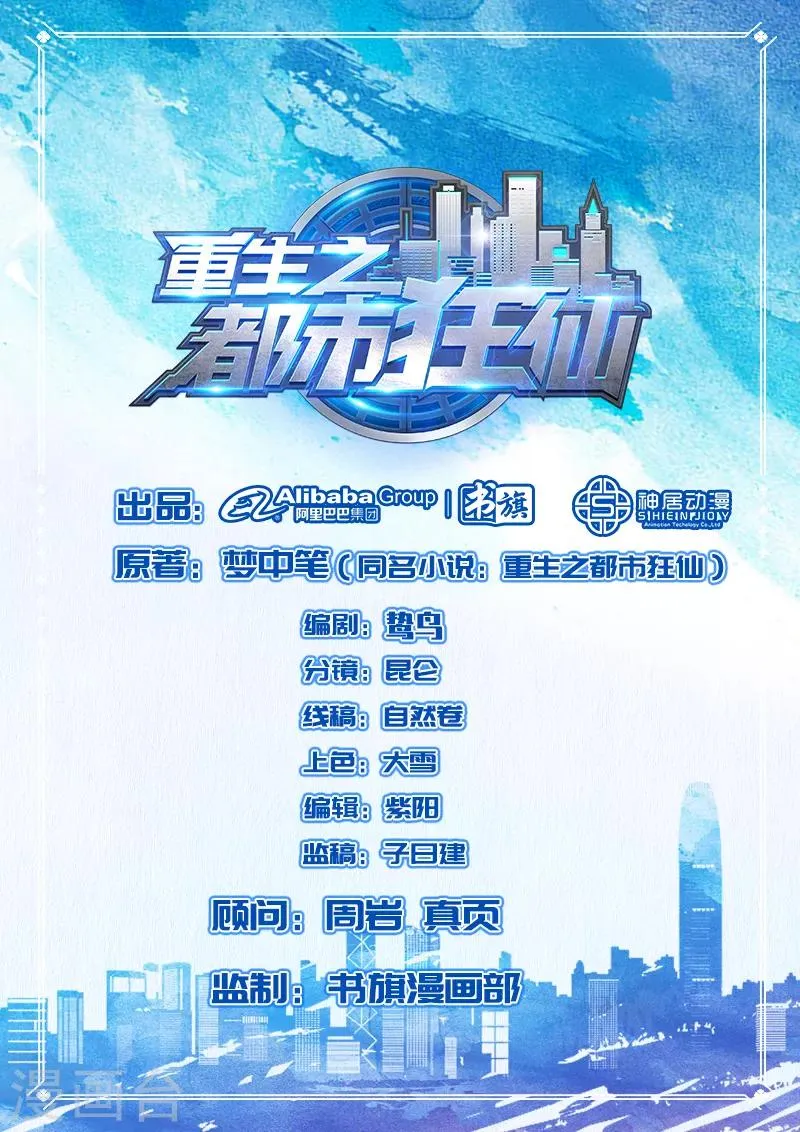 第40话 玄天震巨蚺 第1页