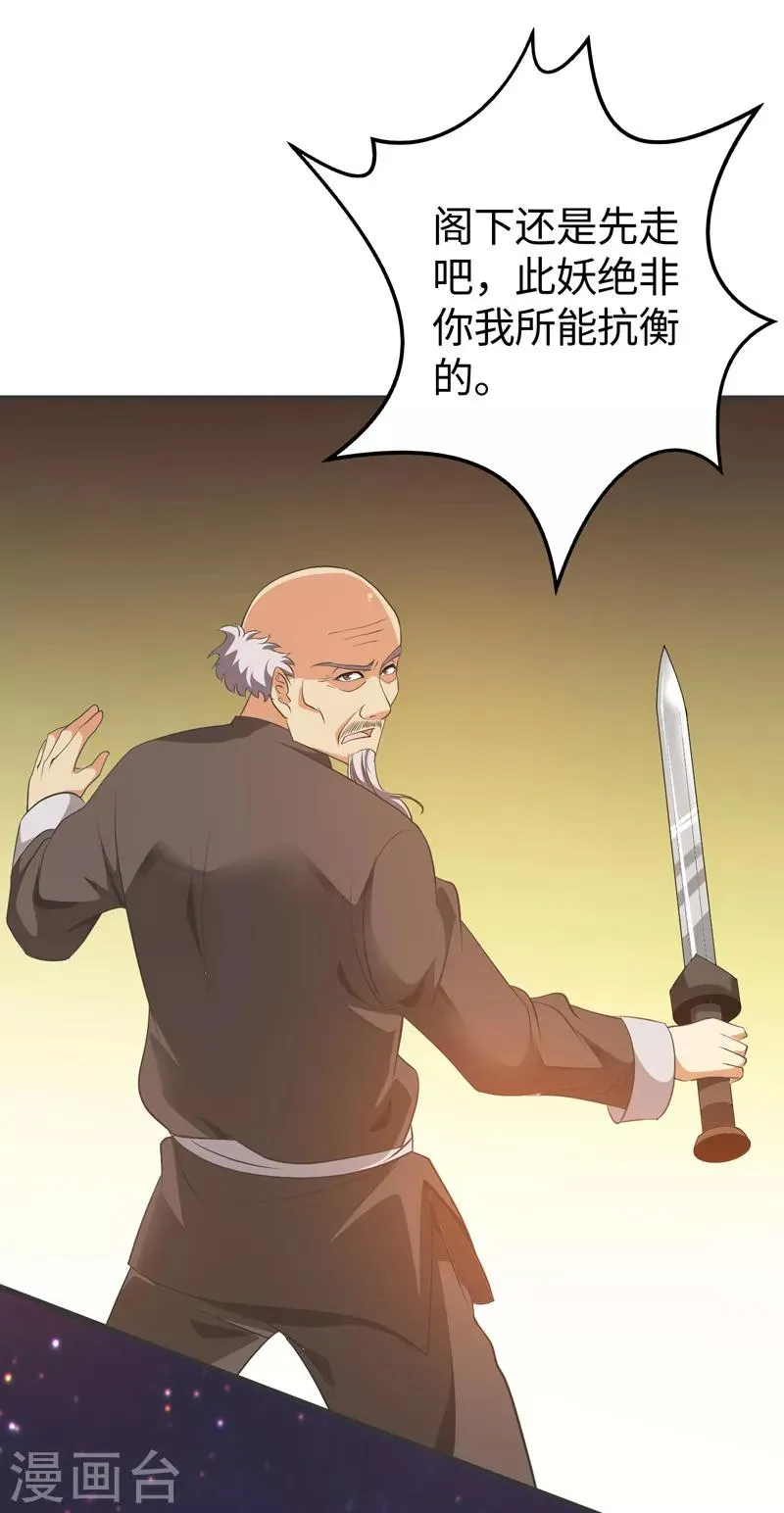 第40话 玄天震巨蚺 第2页