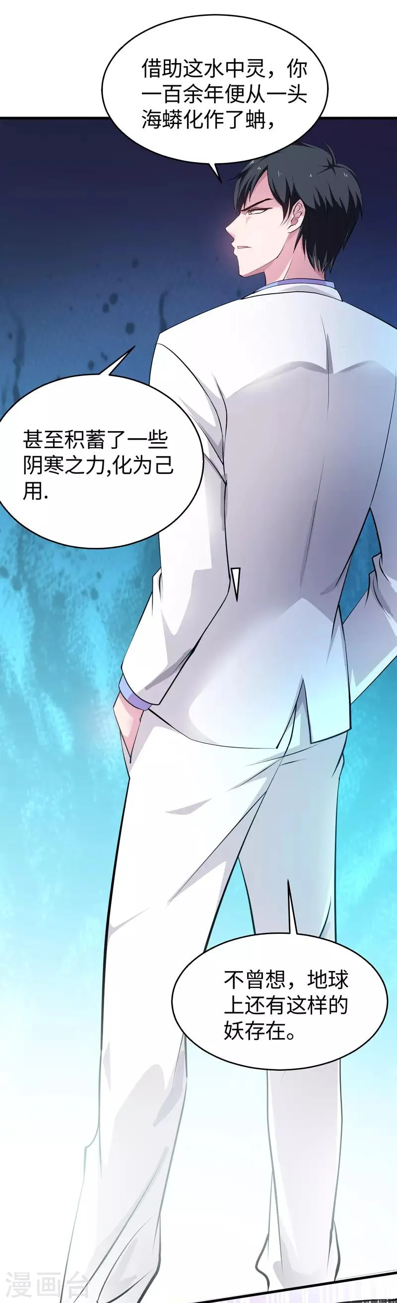 第40话 玄天震巨蚺 第10页