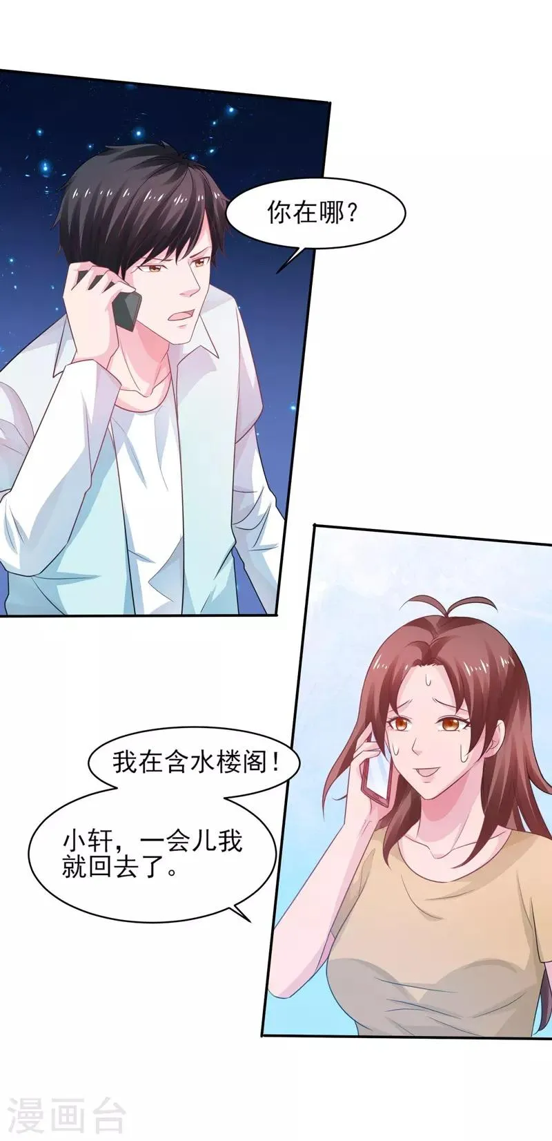 第41话 返临海 第27页
