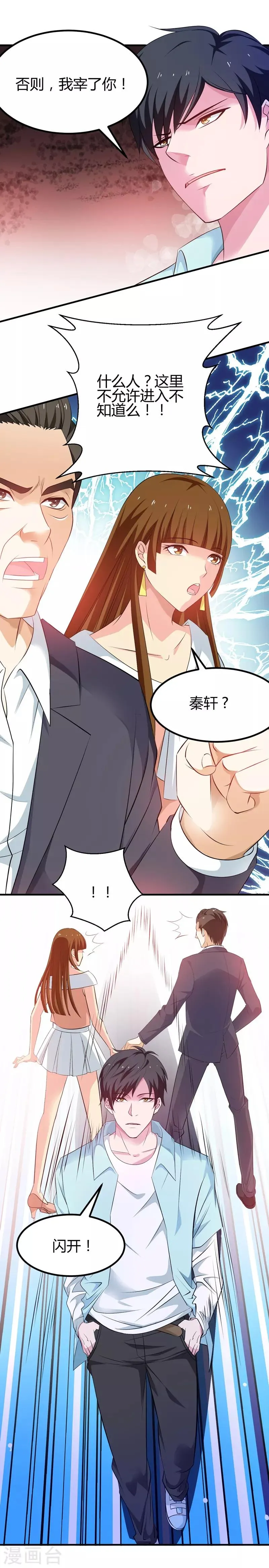 第42话 药神堂 第14页