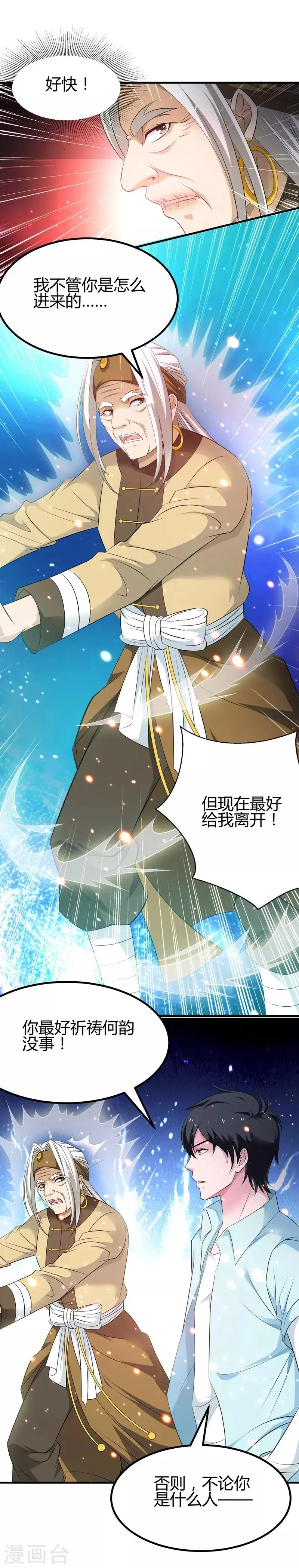 第42话 药神堂 第15页