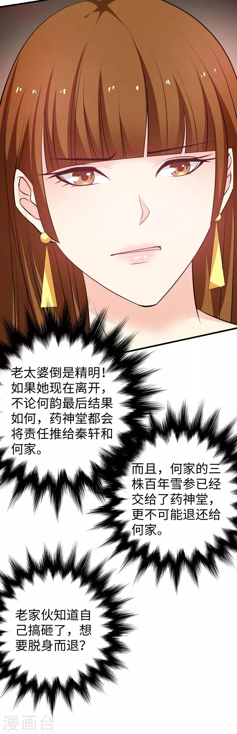 第43话 给我跪下 第14页