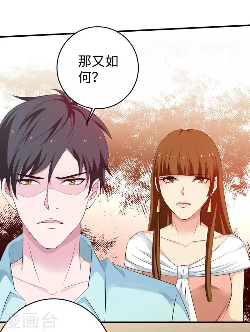 第43话 给我跪下 第20页