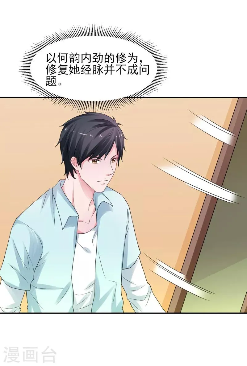 第46话 为她续脉 第6页