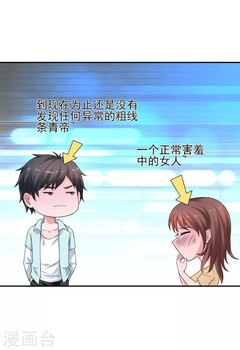 第46话 为她续脉 第8页
