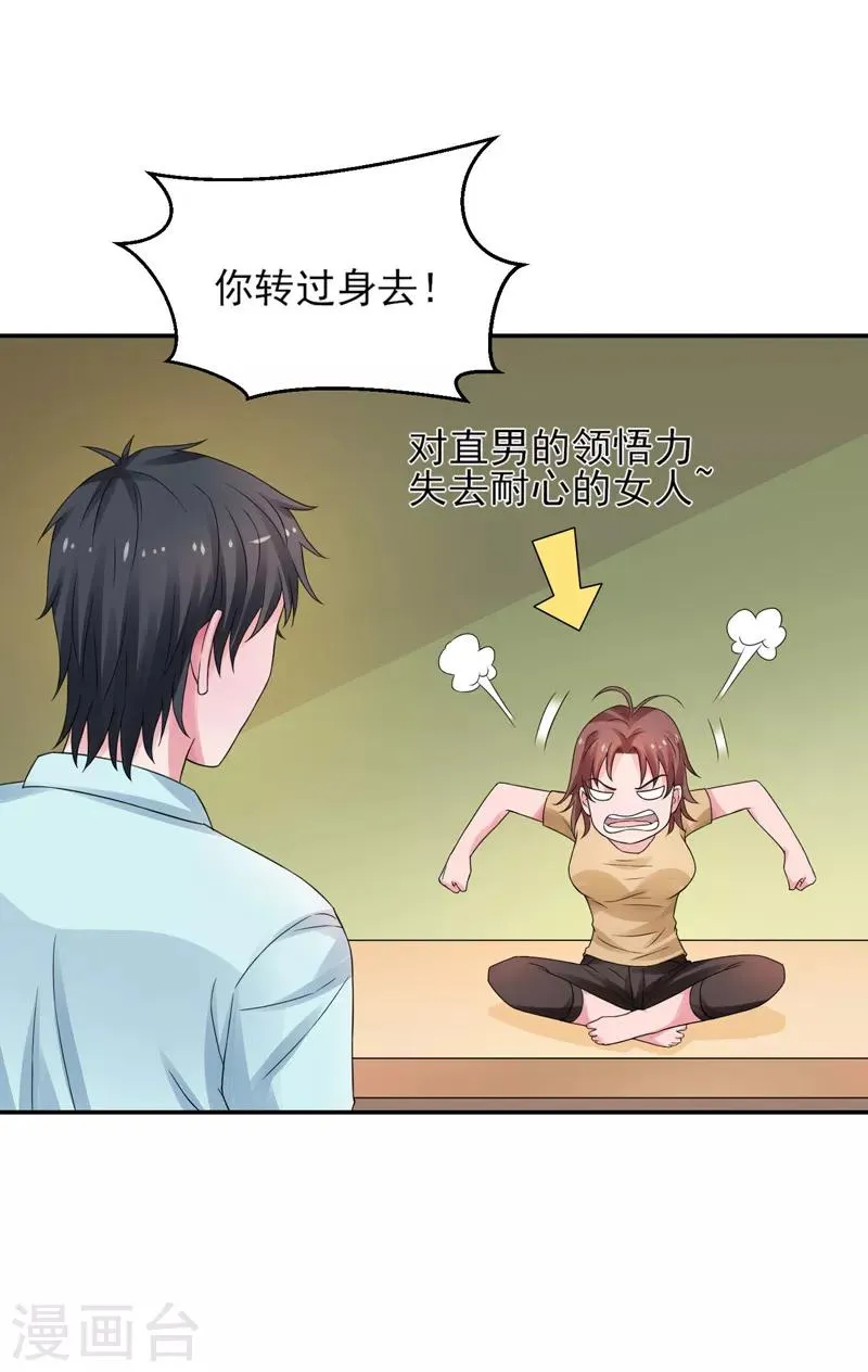 第46话 为她续脉 第9页