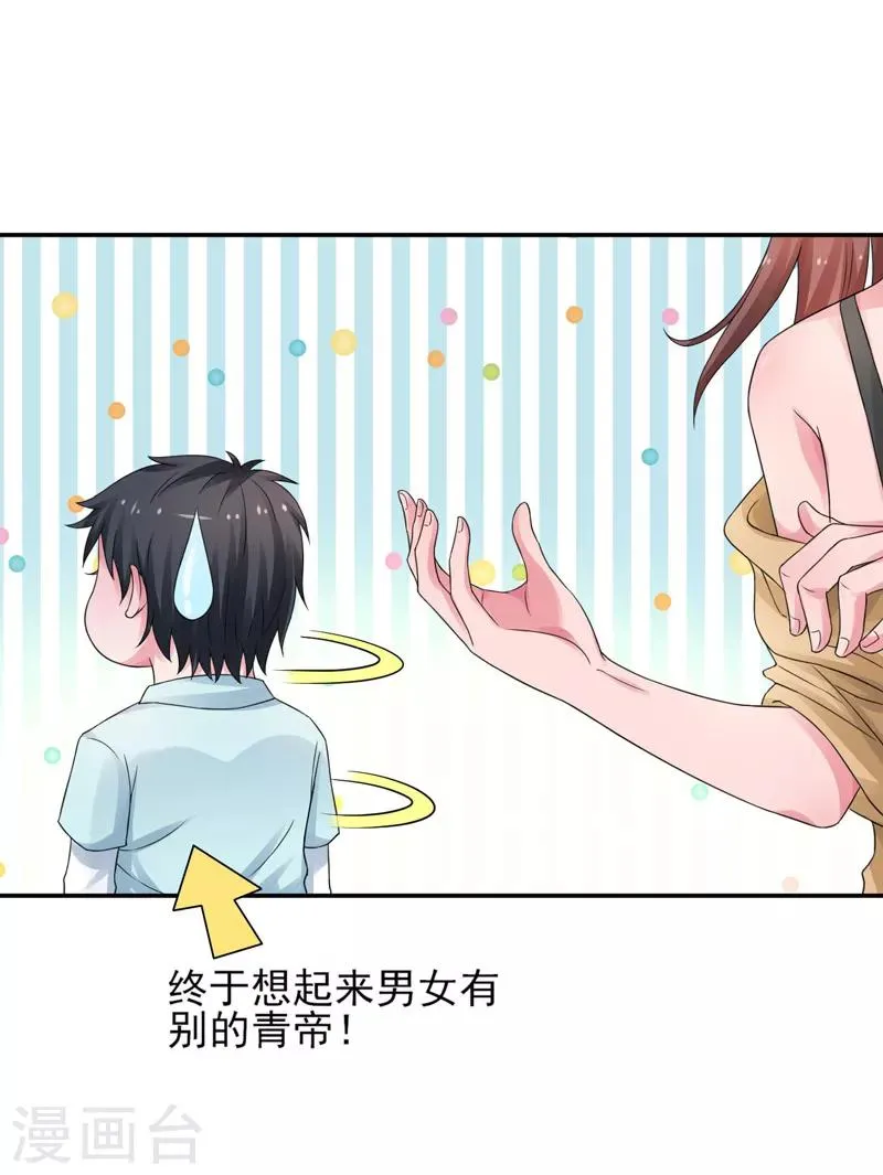 第46话 为她续脉 第11页