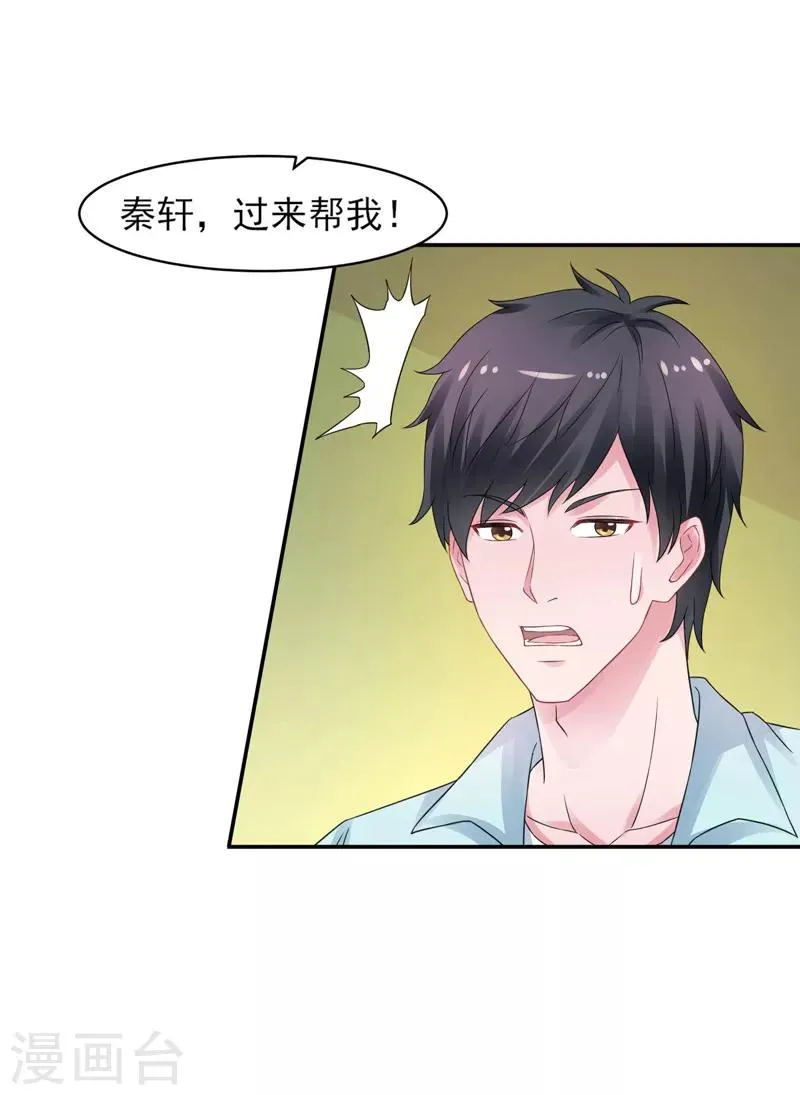 第46话 为她续脉 第12页