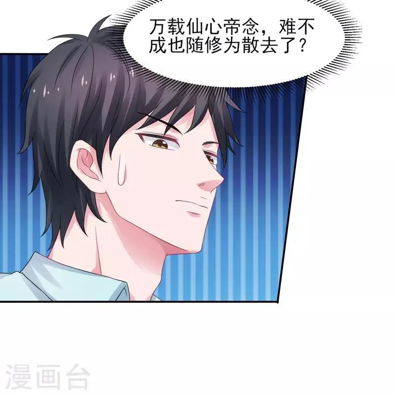 第46话 为她续脉 第17页