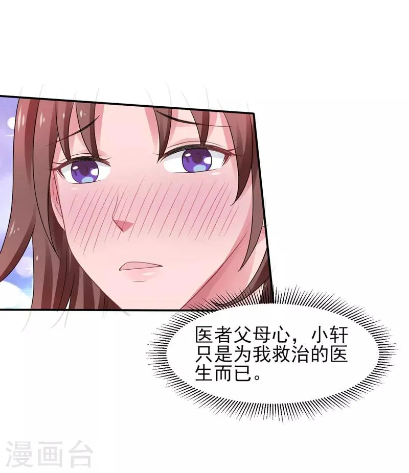 第46话 为她续脉 第19页