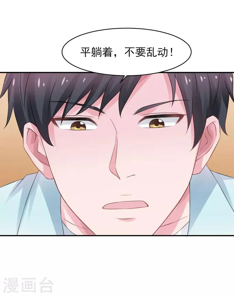 第46话 为她续脉 第23页