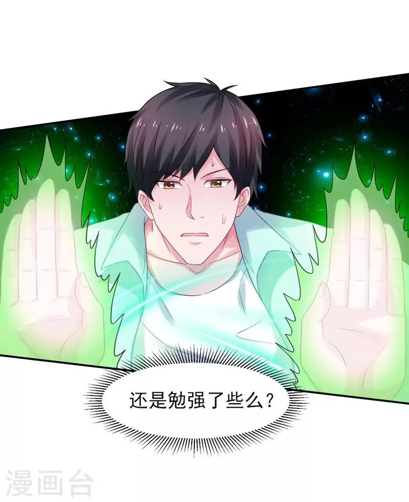 第46话 为她续脉 第29页