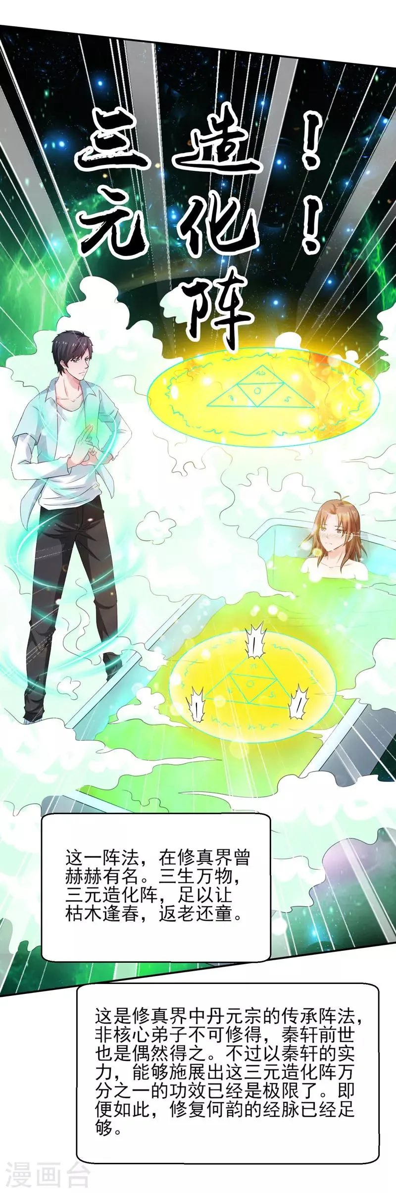第46话 为她续脉 第30页