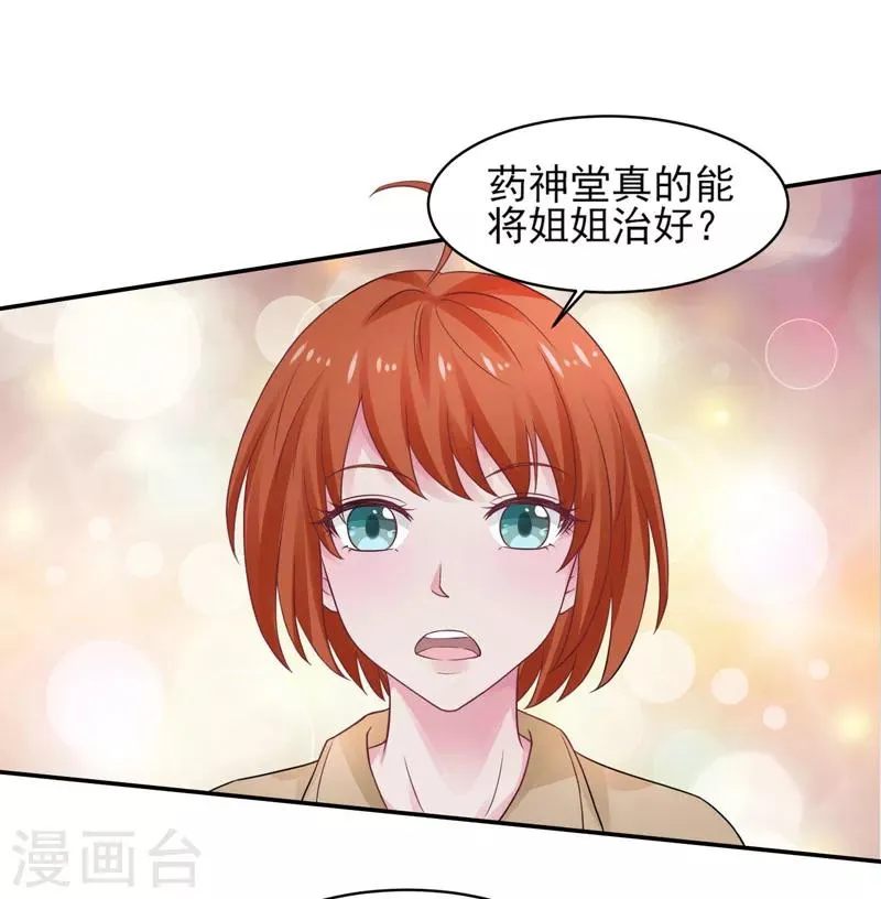 第46话 为她续脉 第38页