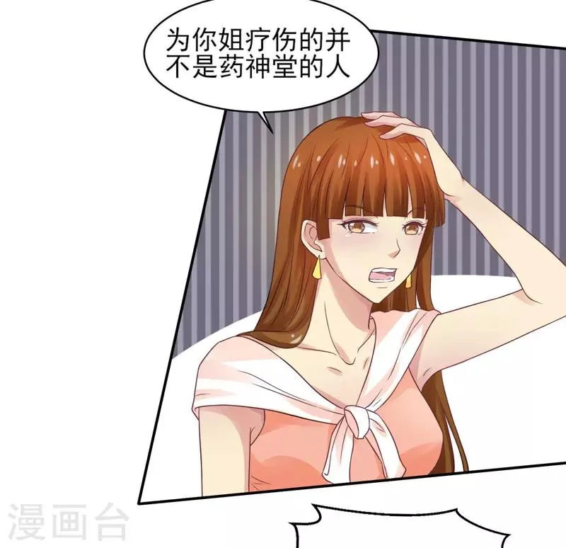 第46话 为她续脉 第39页