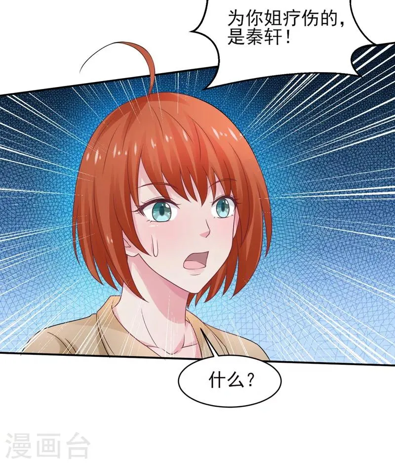 第46话 为她续脉 第40页