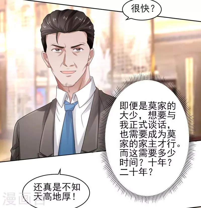 第52话 三请秦大师 第7页