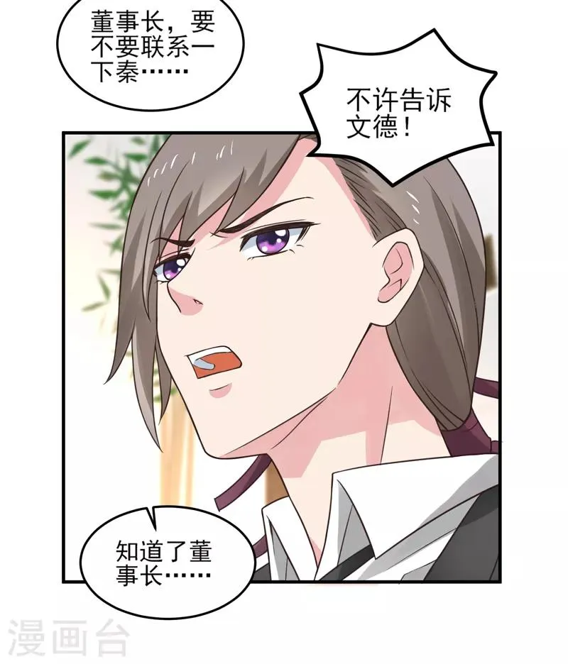 第53话 临海易主 第37页