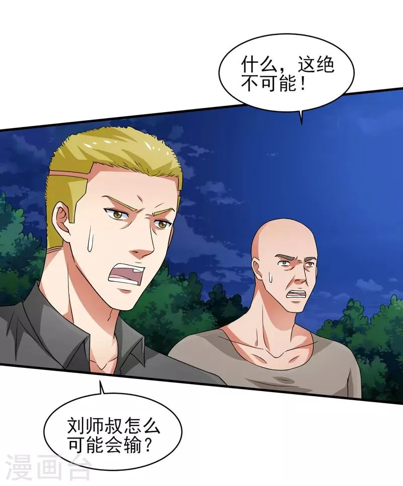 第55话 血煞丹！ 第18页