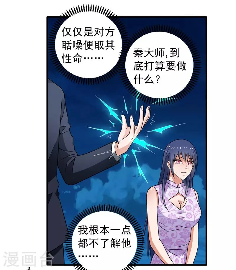 第57话 周家灭门！ 第13页