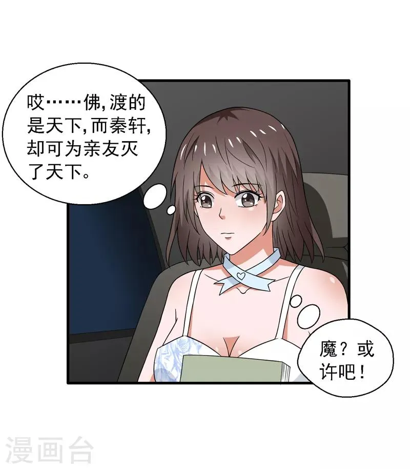 第59话 我便是天！ 第30页