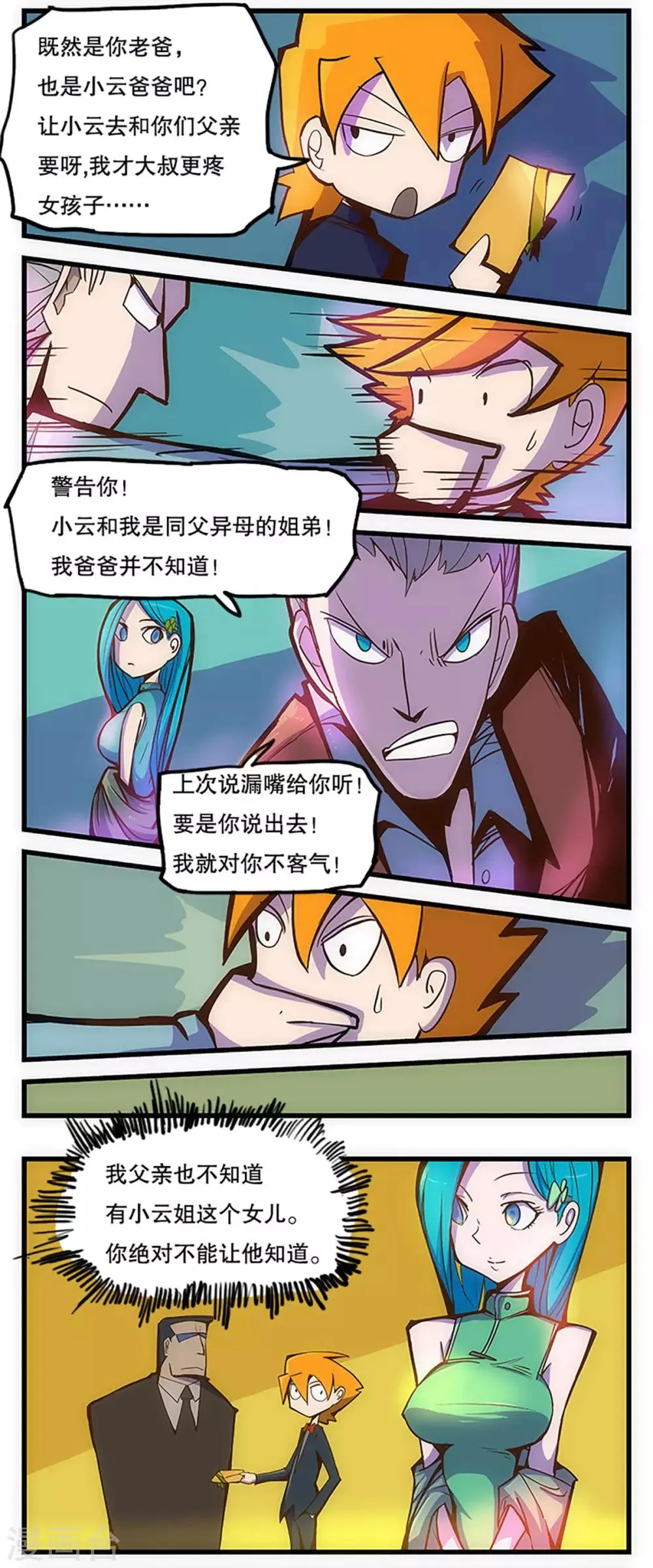 第29话 第9页