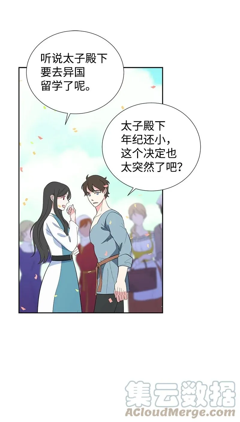 番外02 彼此的救星 第28页
