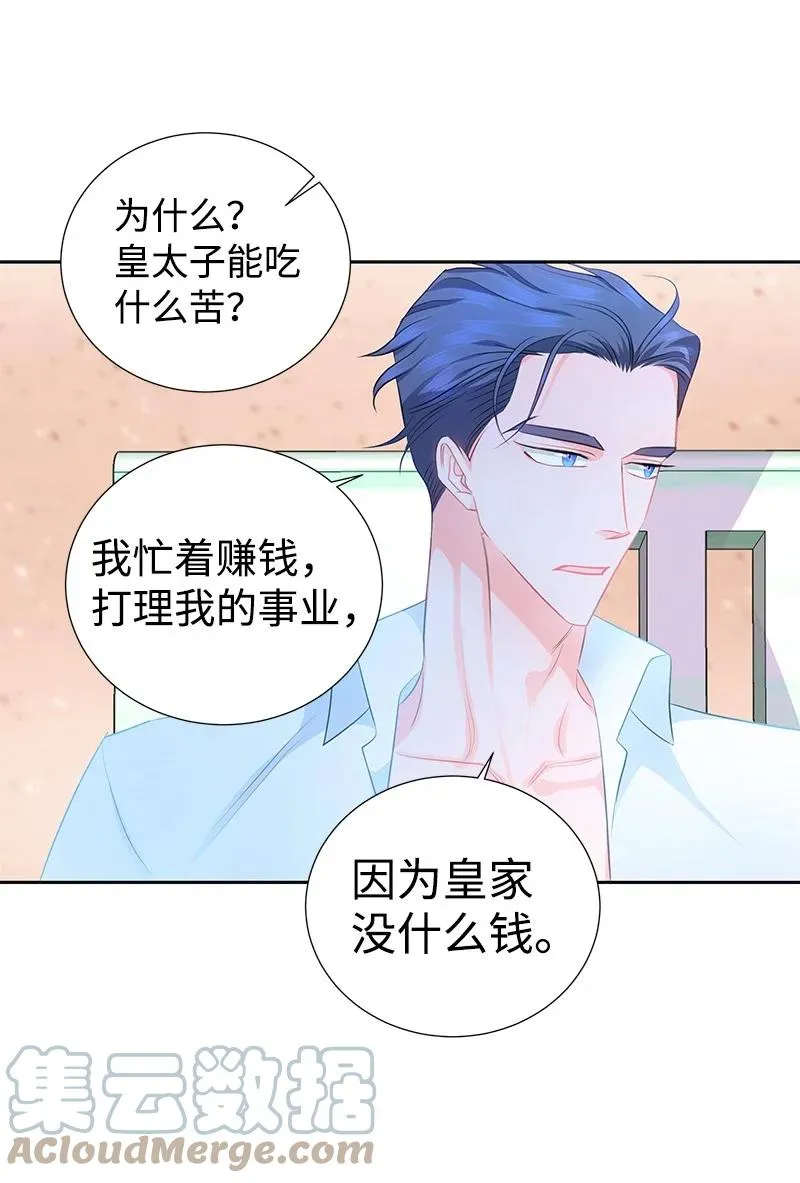 番外02 彼此的救星 第34页