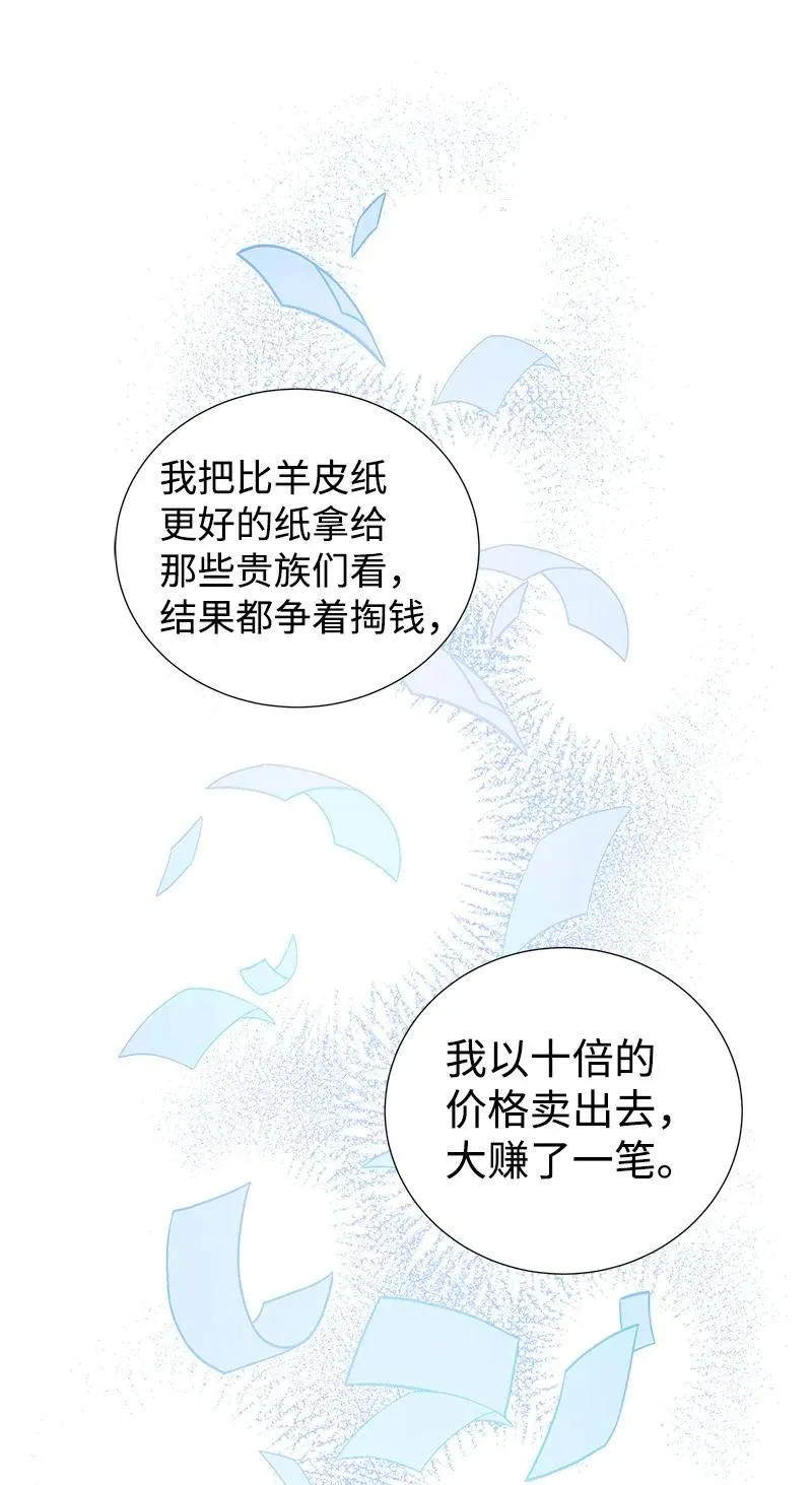 番外02 彼此的救星 第42页
