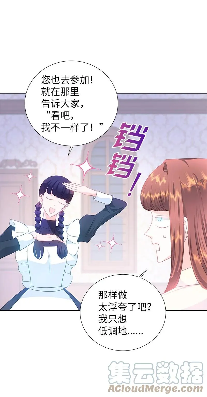 82 麦欧拉震撼出场 第16页