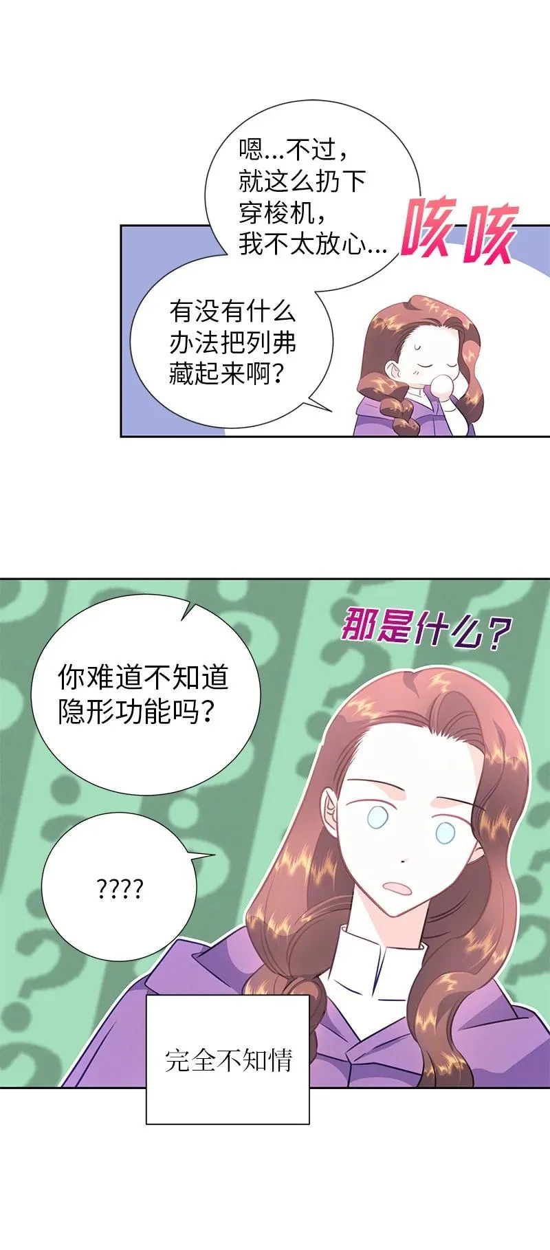 79 列弗的隐形功能 第9页
