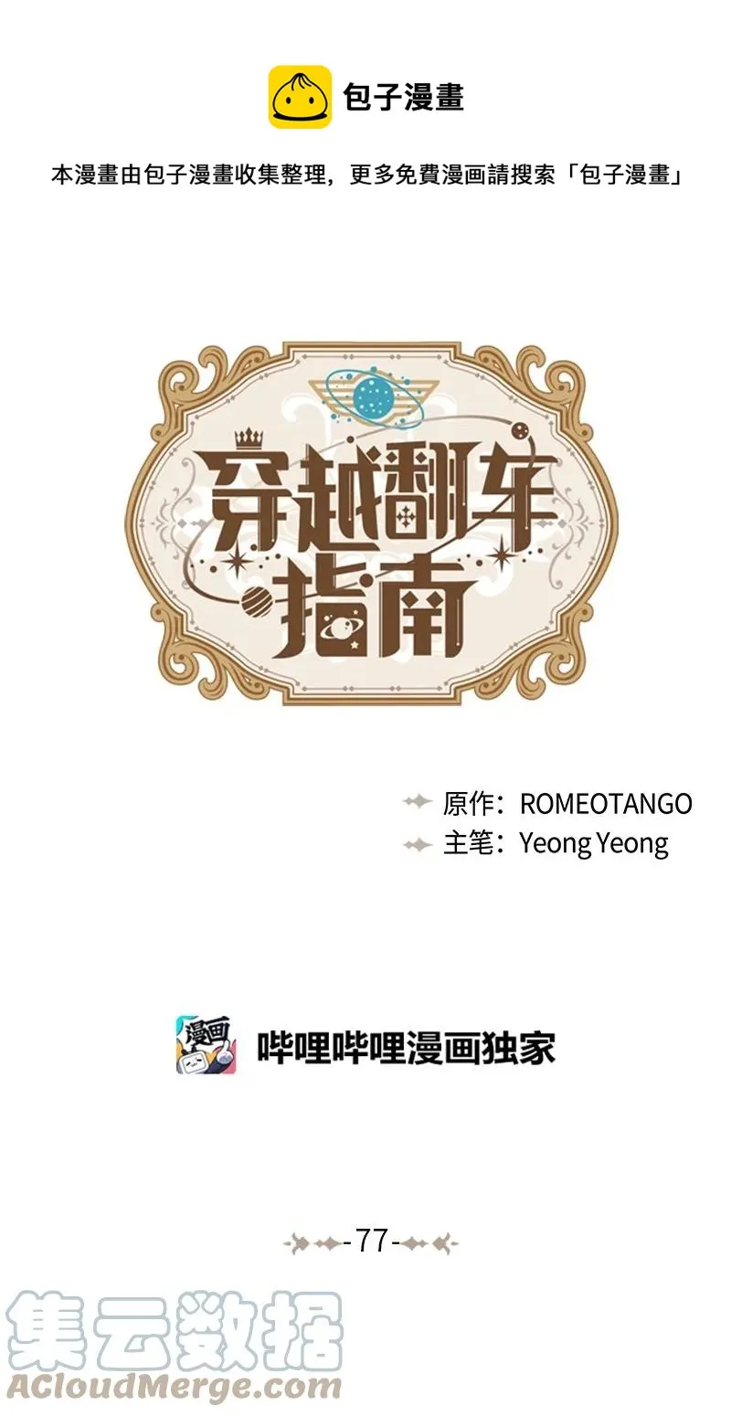77 希望破灭 第1页