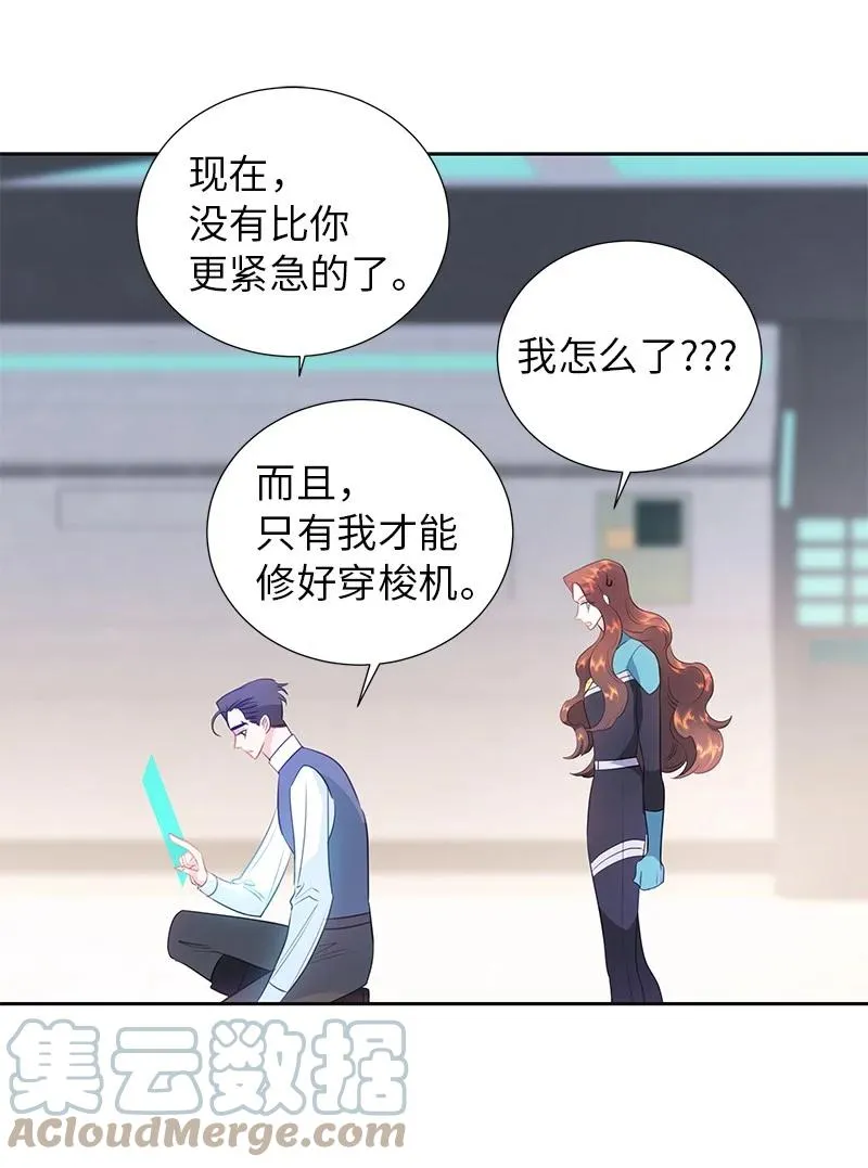 76 修复穿梭机 第16页