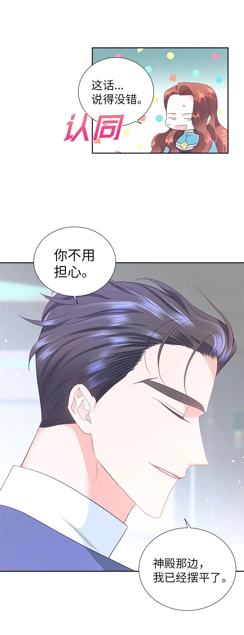 76 修复穿梭机 第17页