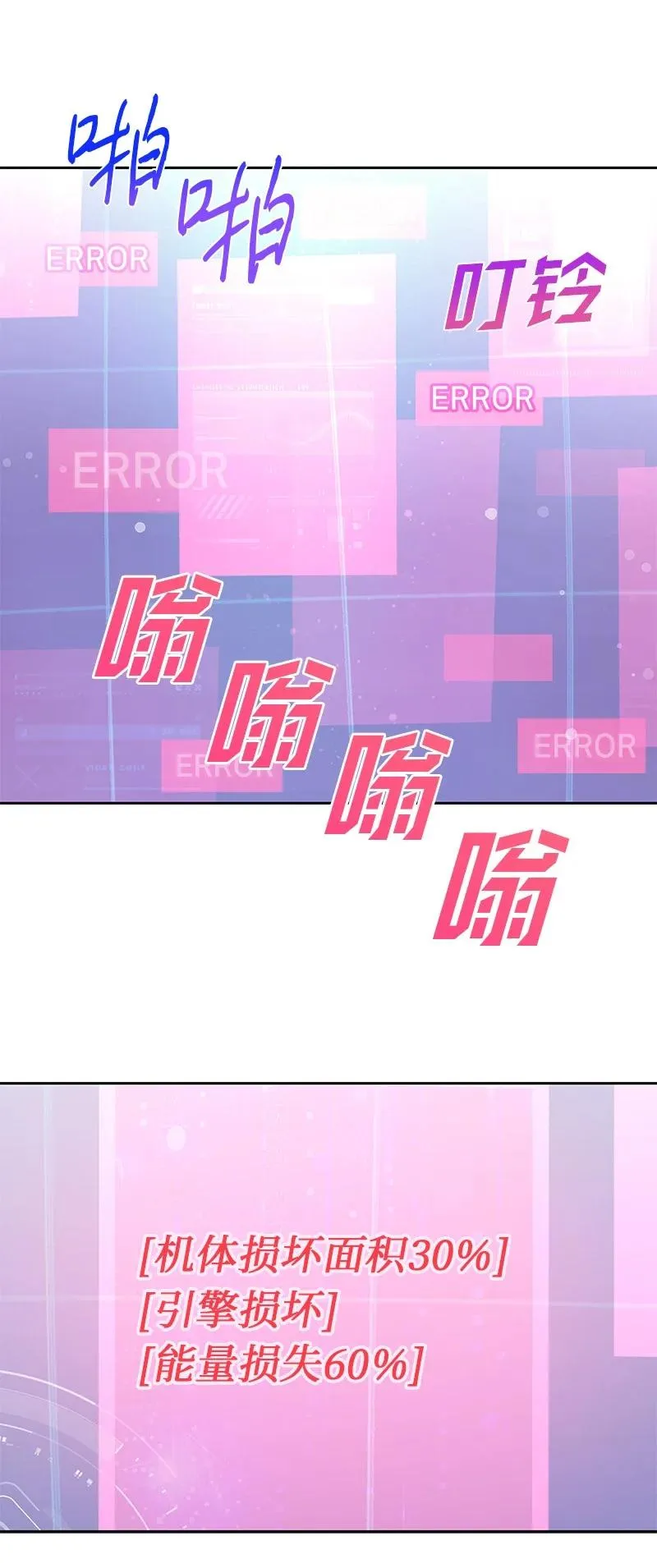 76 修复穿梭机 第20页