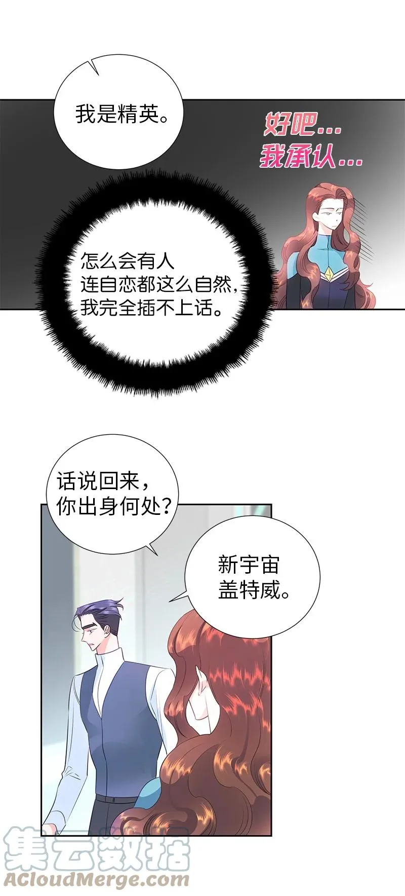 76 修复穿梭机 第22页